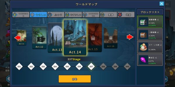 ドラゴンナイト育成のステージ