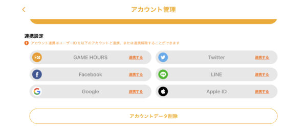 ヴェルヴェットコードのアカウント削除