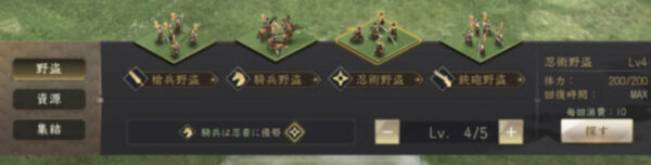 新信長の野望の野盗討伐