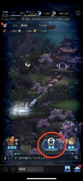 ラグナドール タウン要素 倉庫について