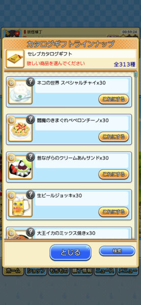 ゲゲゲの鬼太郎妖怪横丁 カタログ