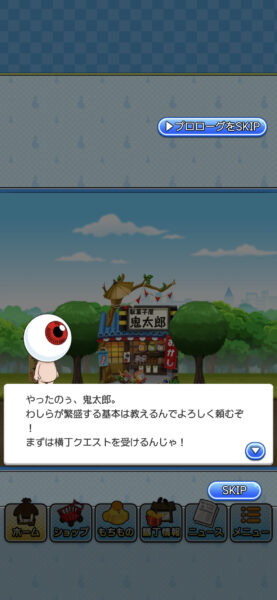 ゲゲゲの鬼太郎妖怪横丁 世界観2