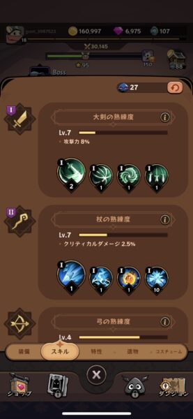 テールデーモンスレイヤー 武器のスキルについて