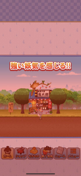 ゲゲゲの鬼太郎妖怪横丁 敵キャラ登場