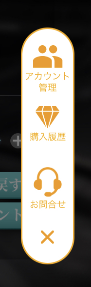 ヴェルヴェットコードのアカウント削除