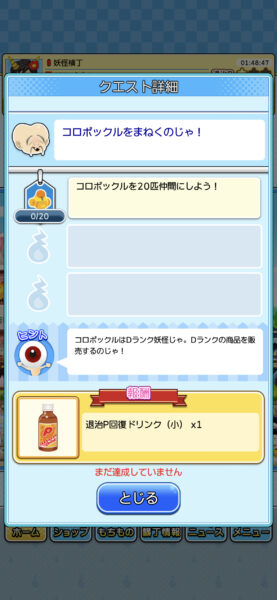 ゲゲゲの鬼太郎妖怪横丁 妖怪関連の横丁クエスト
