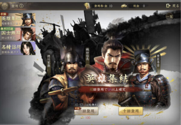 新信長の野望の英雄集結ガチャ