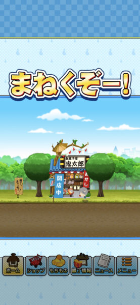 ゲゲゲの鬼太郎妖怪横丁 商品を並べる