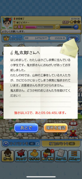 ゲゲゲの鬼太郎妖怪横丁 ご当地妖怪からの手紙