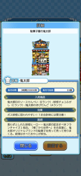 ゲゲゲの鬼太郎妖怪横丁 お店のラインナップ