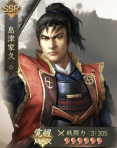 新信長の野望の島津家久