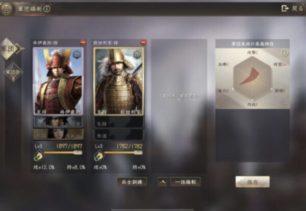 新信長の野望の編成画面