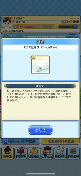 ゲゲゲの鬼太郎妖怪横丁 商品説明