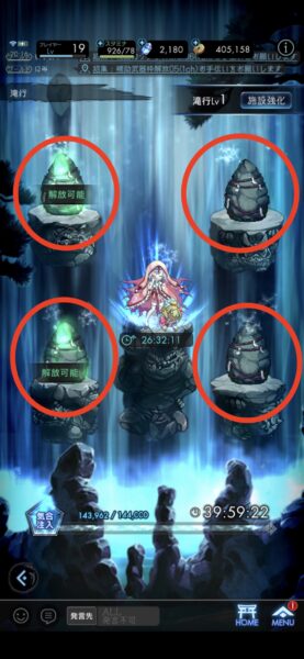 ラグナドール 滝行の設置位置解放