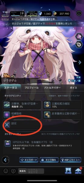 ラグナドール 討伐アビリティ確認