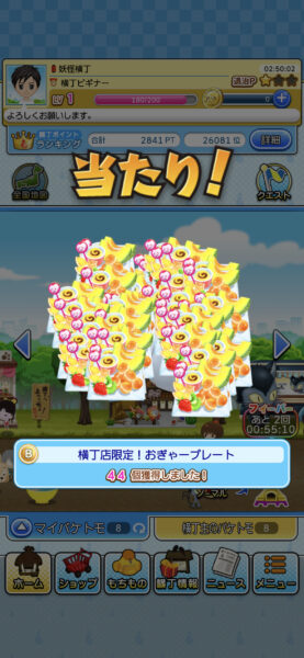 ゲゲゲの鬼太郎妖怪横丁 ガチャのタイミング1