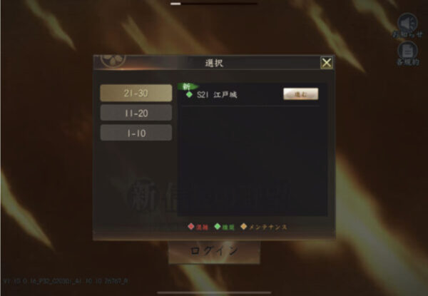 新信長の野望のサーバー設定