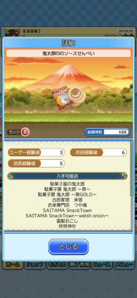 ゲゲゲの鬼太郎妖怪横丁 図鑑の商品
