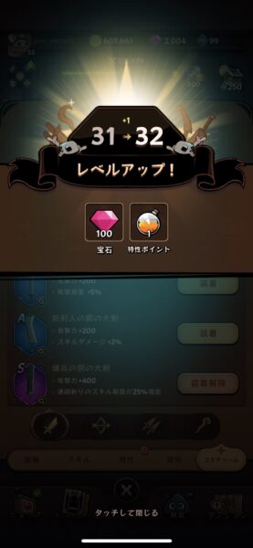 テールデーモンスレイヤー レベルアップ報酬