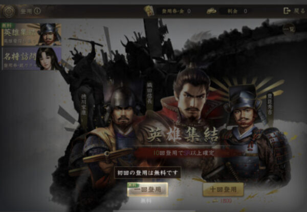 新信長の野望のチュートリアルガチャ