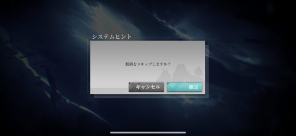 ヴェルヴェットコードのスキップ画面