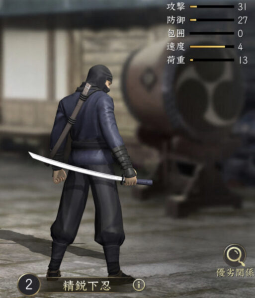 新信長の野望の下忍