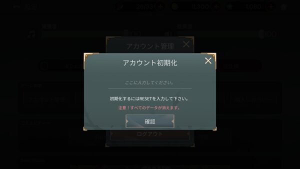 Luna Re:次元の監視人 アカウント初期化