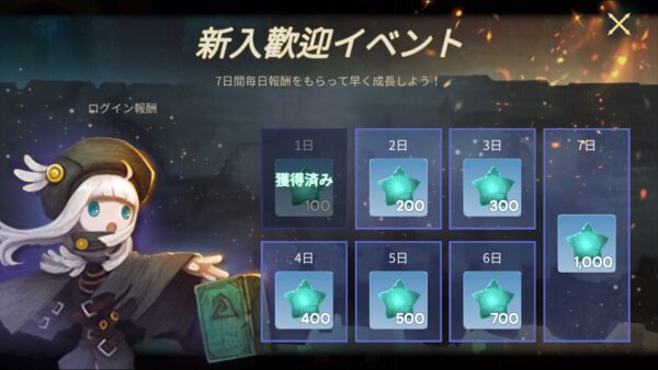 Luna Re:次元の監視人 新規限定ログインボーナス