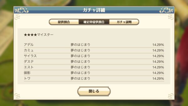 ゆめくろ　ガチャ排出率