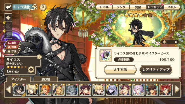 ゆめくろ　マイスターピース