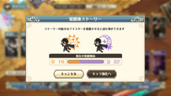 ゆめくろ　覚醒分岐