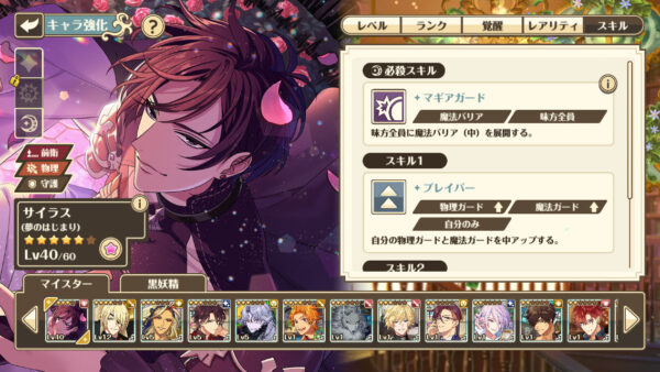 ゆめくろ　月覚醒スキル