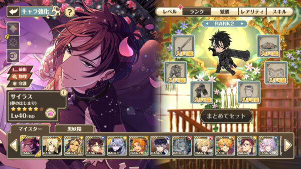 ゆめくろ　ランクアップ