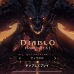 ディアブロ イモータルのリセマラ必要?おすすめサーバーの選び方と最強キャラ(クラス)を紹介!