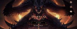 ディアブロ イモータルのリセマラ必要？おすすめサーバーの選び方と最強キャラ(クラス)を紹介！