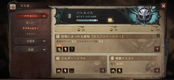 ディアブロ イモータルバトルパス