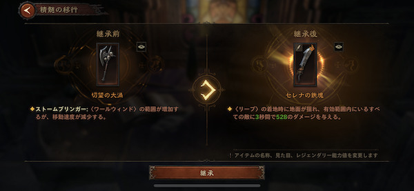 ディアブロ イモータル精髄の移行