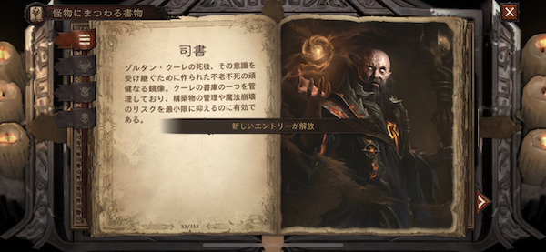 ディアブロ イモータル怪物にまつわる