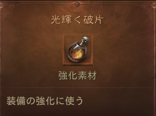 ディアブロ イモータル装備