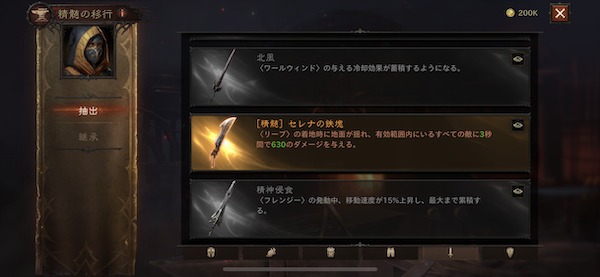 ディアブロ イモータル精髄の移行