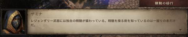 ディアブロ イモータル精髄の移行