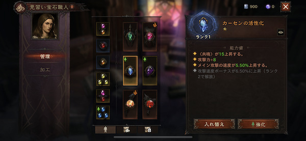 ディアブロ イモータル宝石強化