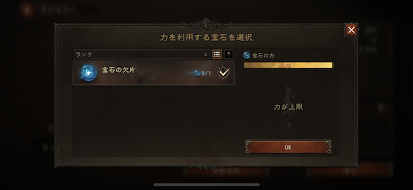 ディアブロ イモータル宝石強化