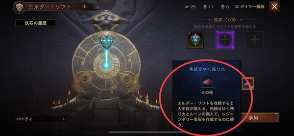 ディアブロ イモータルエルダーリフト