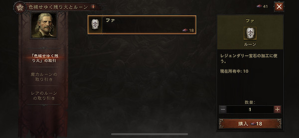 ディアブロ イモータルルーン交換