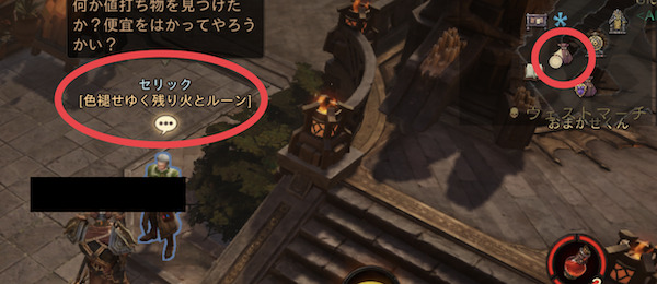 ディアブロ イモータルルーン交換