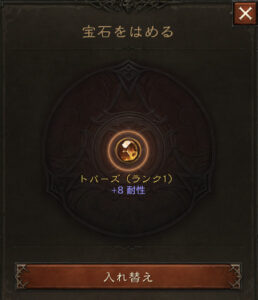 ディアブロ イモータルの宝石とは?入手方法や加工と外し方まで詳しく!