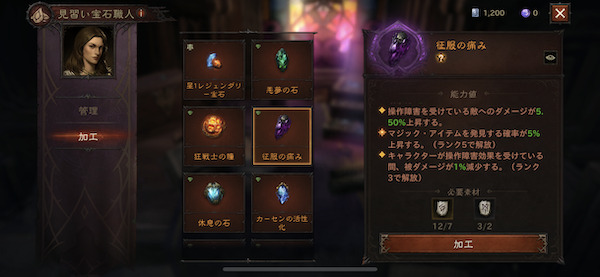 ディアブロ イモータル宝石職人