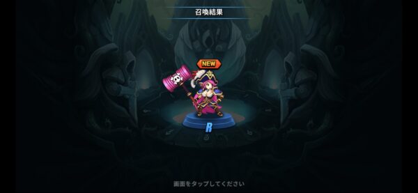 キングダムクエスト初回ガチャ