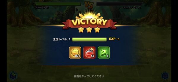 キングダムクエストクエストクリア報酬